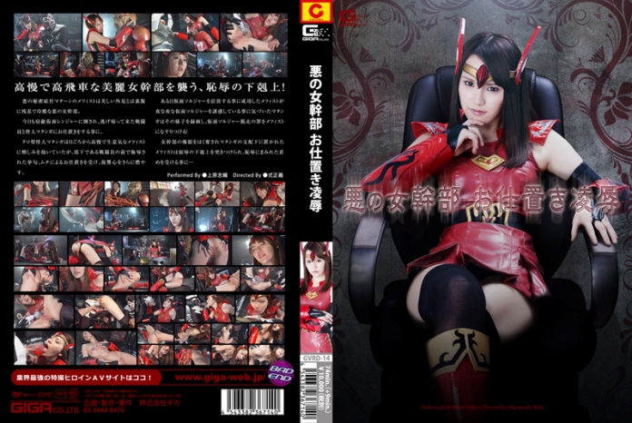 GVRD-14 Supervillain – Insulting Punishments, Shiori Uehara