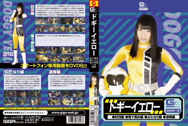 GDSC-53 Doggy Yellow (Subjugation, Electric Massager, Hermaphrodite, Insult) Mei Haruyama